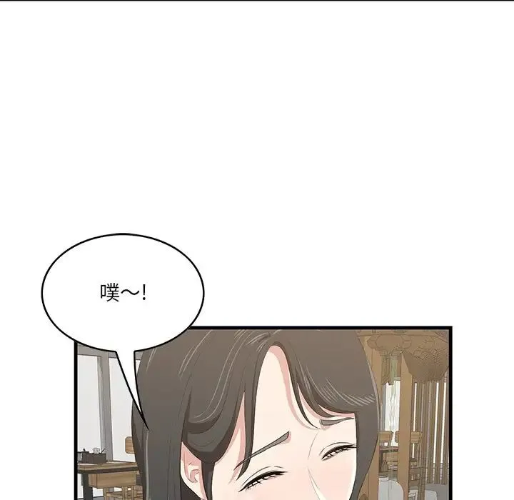 一口就好 第33話 第19页