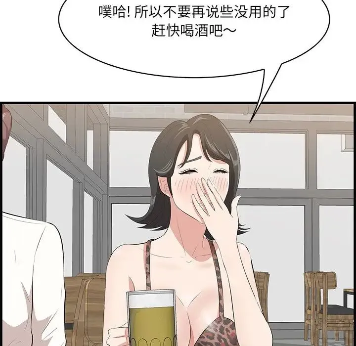 一口就好 第33話 第77页