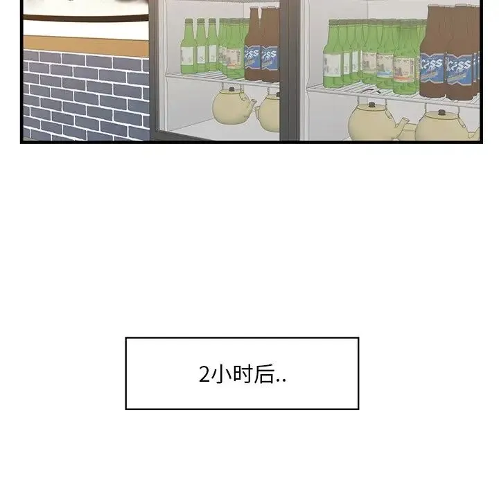 一口就好 第33話 第79页