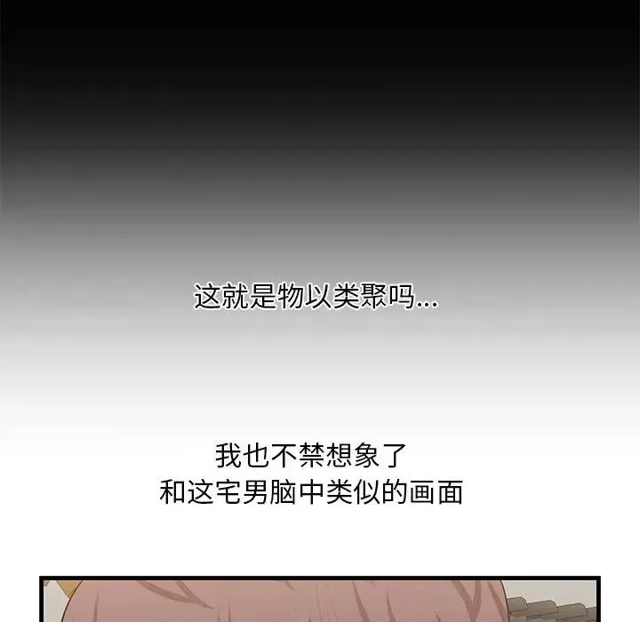 一口就好 第33話 第8页