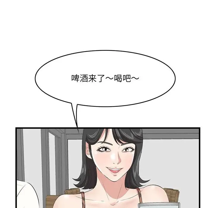 一口就好 第33話 第35页