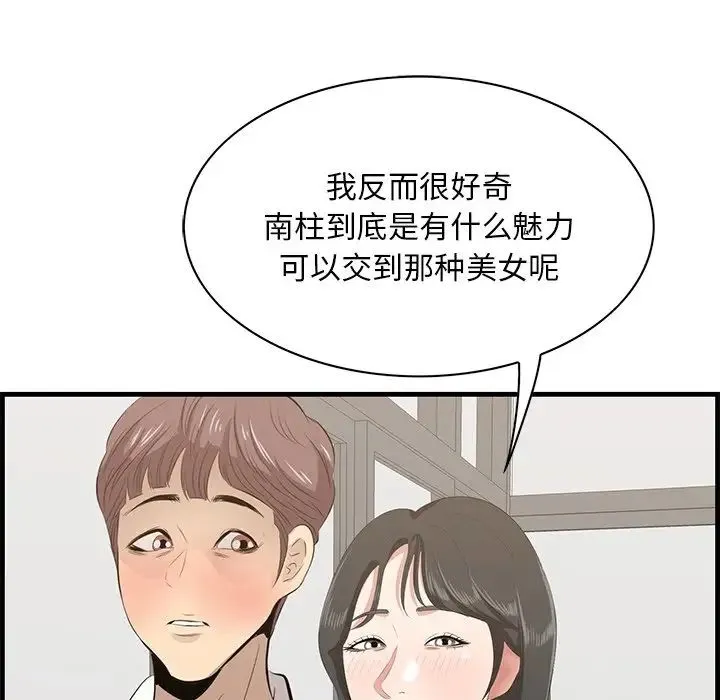一口就好 第33話 第68页