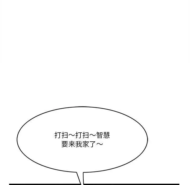一口就好 第17话 第137页