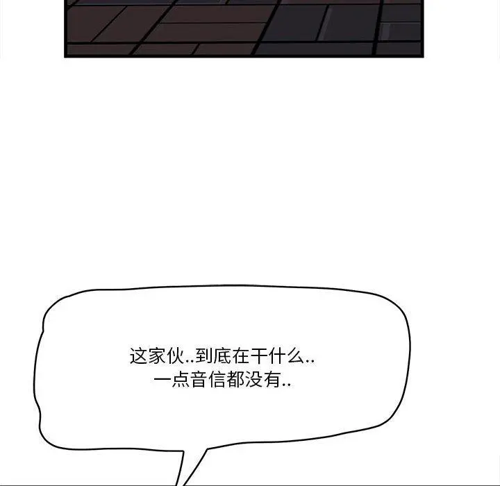 一口就好 第17话 第124页