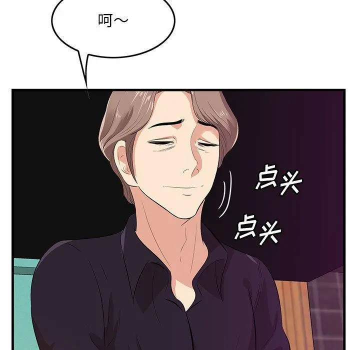 一口就好 第17话 第34页