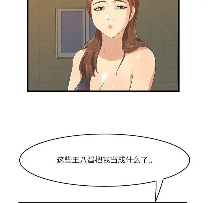 一口就好 第17话 第9页