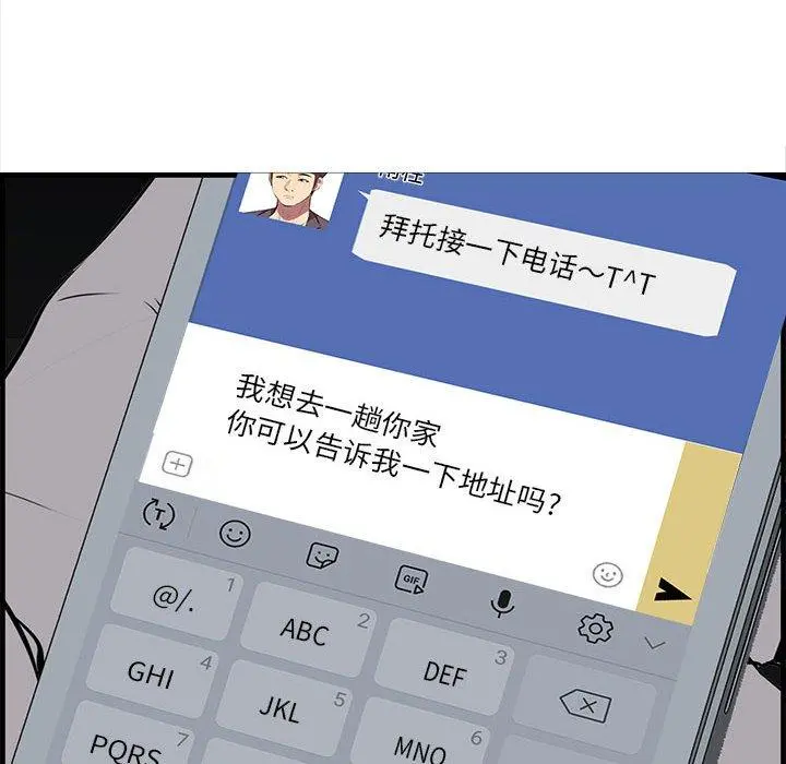 一口就好 第17话 第112页