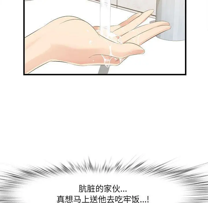 一口就好 第17话 第71页