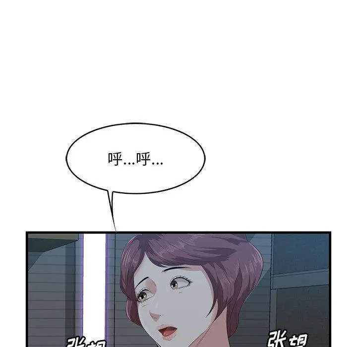 一口就好 第17话 第63页