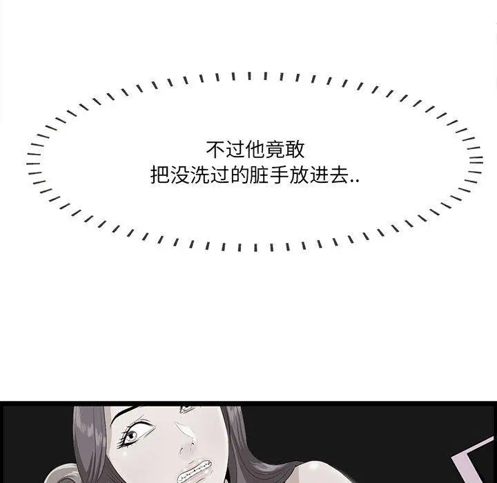 一口就好 第17话 第77页