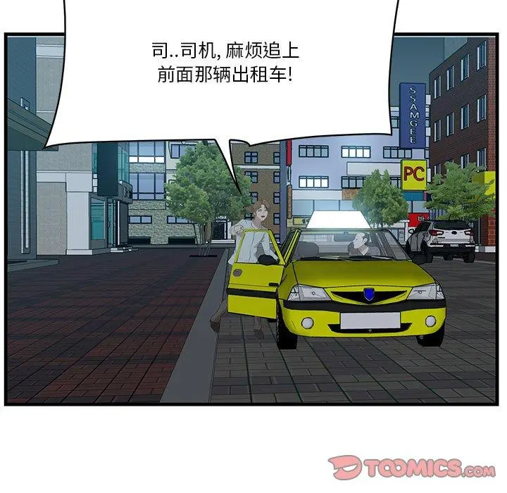 一口就好 第17话 第99页