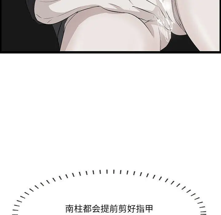 一口就好 第17话 第79页
