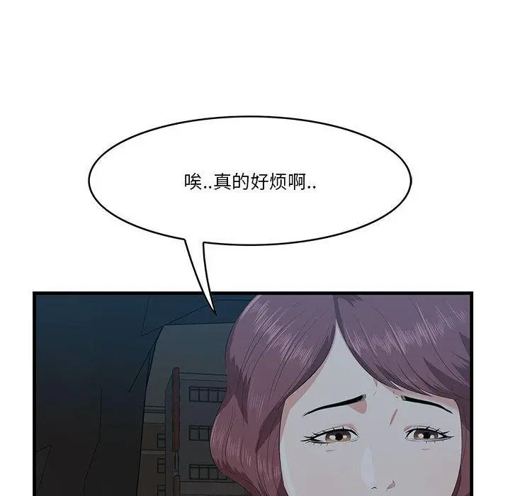 一口就好 第17话 第100页