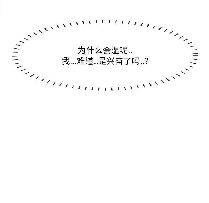 一口就好 第17话 第75页