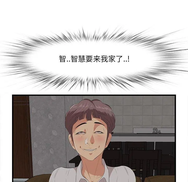 一口就好 第17话 第121页