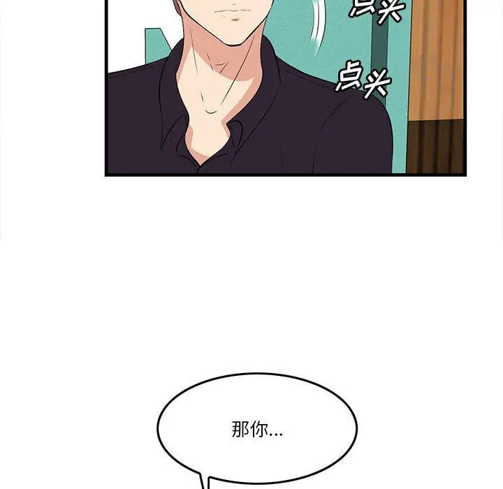 一口就好 第17话 第29页