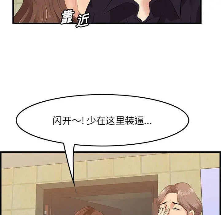 一口就好 第17话 第14页