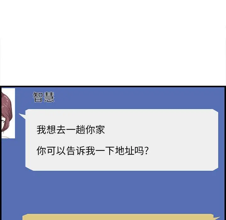 一口就好 第17话 第119页