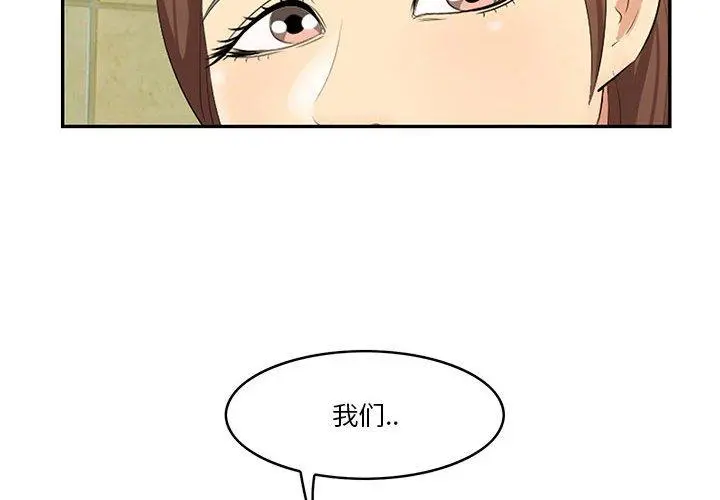 一口就好 第17话 第4页