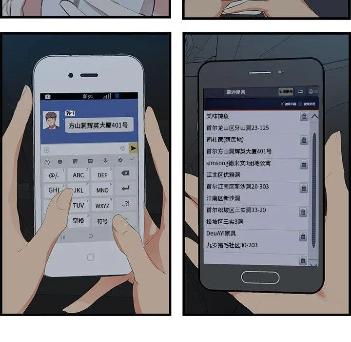 一口就好 第17话 第140页