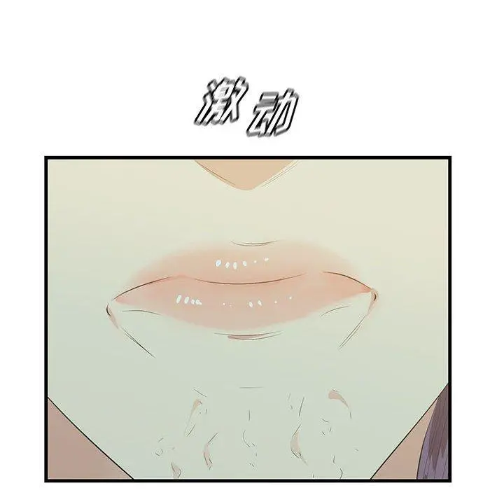 一口就好 第17话 第85页