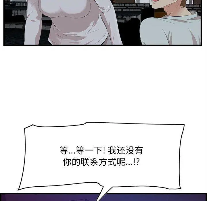 一口就好 第17话 第58页
