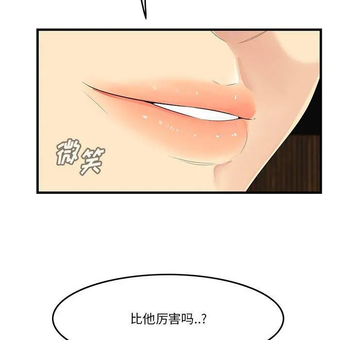 一口就好 第17话 第30页
