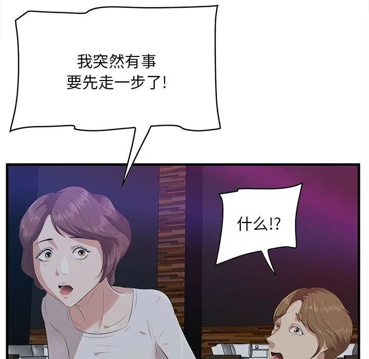一口就好 第17话 第57页