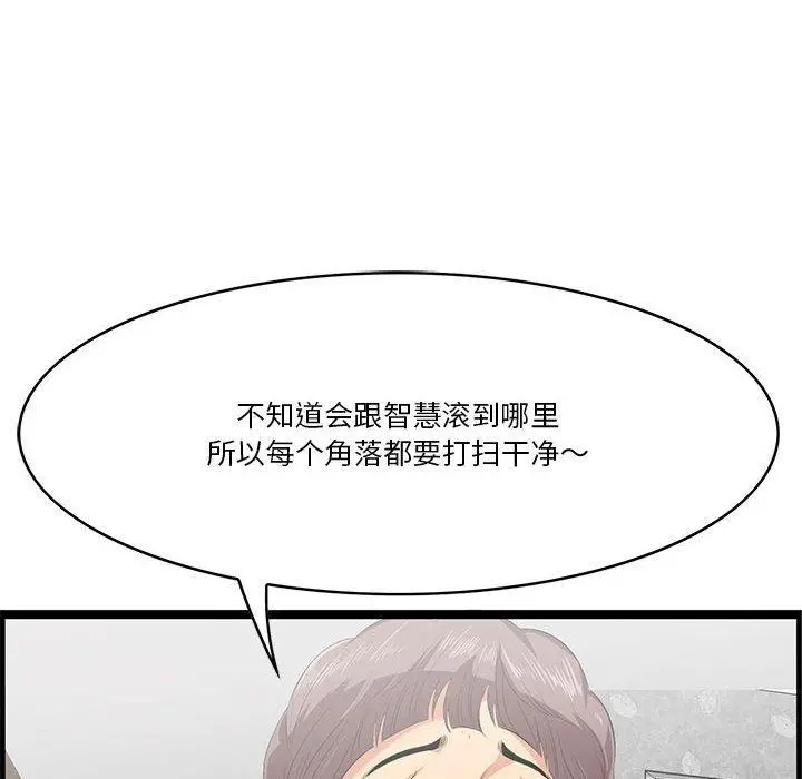 一口就好 第17话 第141页