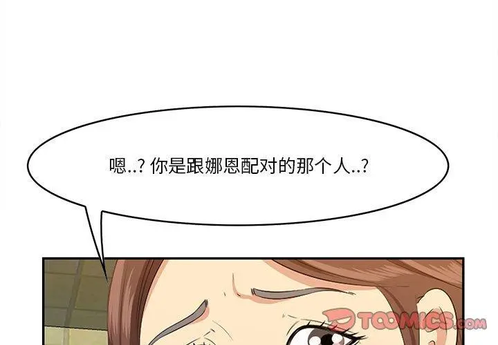 一口就好 第17话 第3页