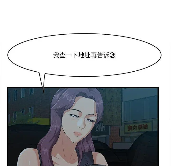 一口就好 第17话 第132页