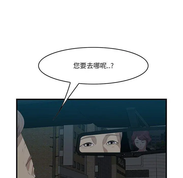 一口就好 第17话 第102页