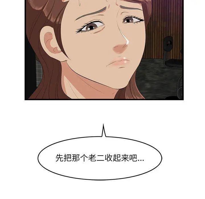 一口就好 第17话 第49页