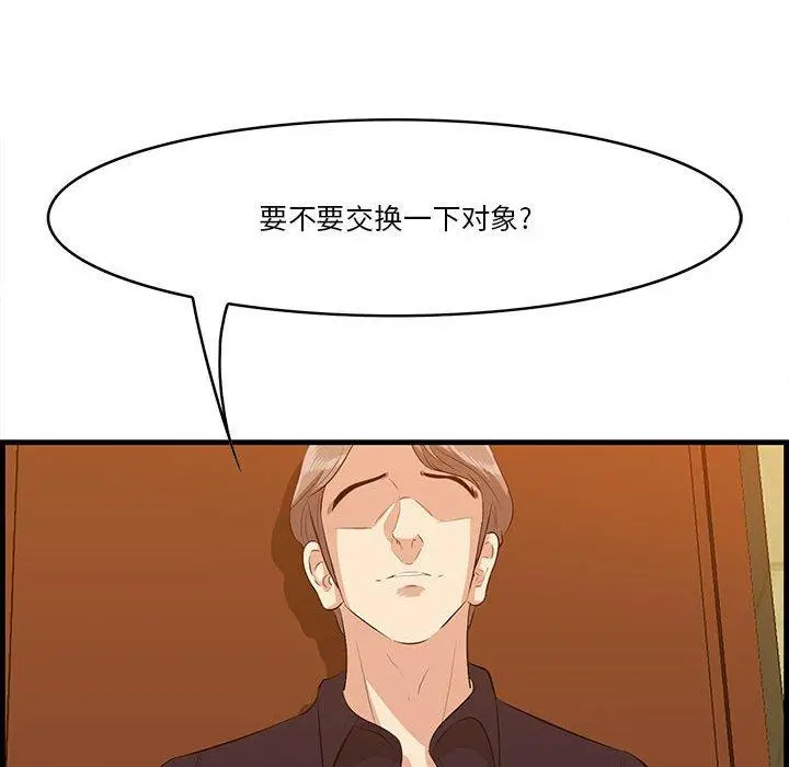 一口就好 第17话 第6页