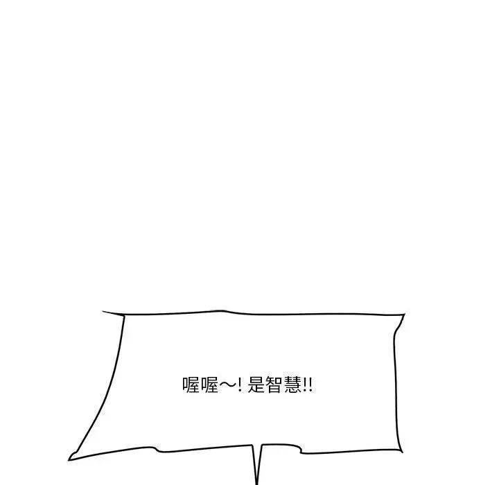 一口就好 第17话 第115页