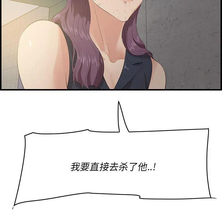 一口就好 第17话 第89页