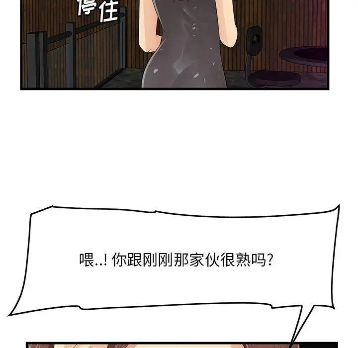 一口就好 第17话 第25页