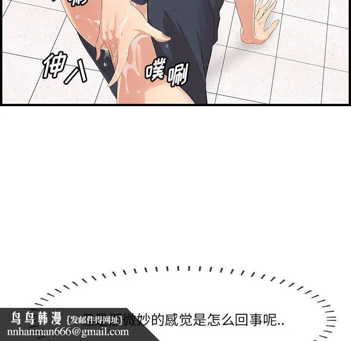 一口就好 第17话 第73页