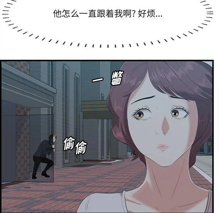 一口就好 第17话 第92页