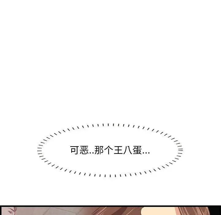 一口就好 第17话 第22页