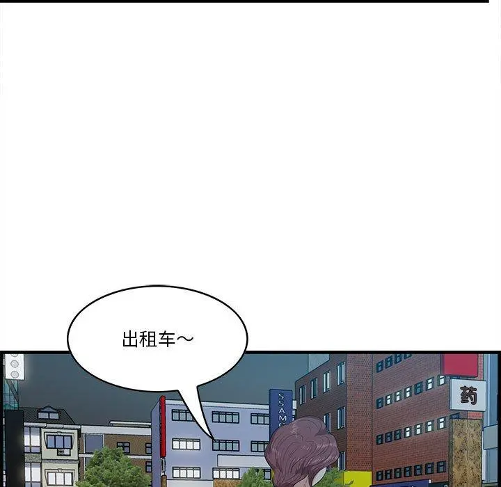 一口就好 第17话 第93页