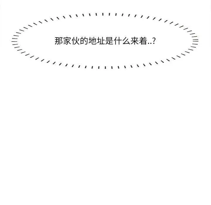 一口就好 第17话 第131页