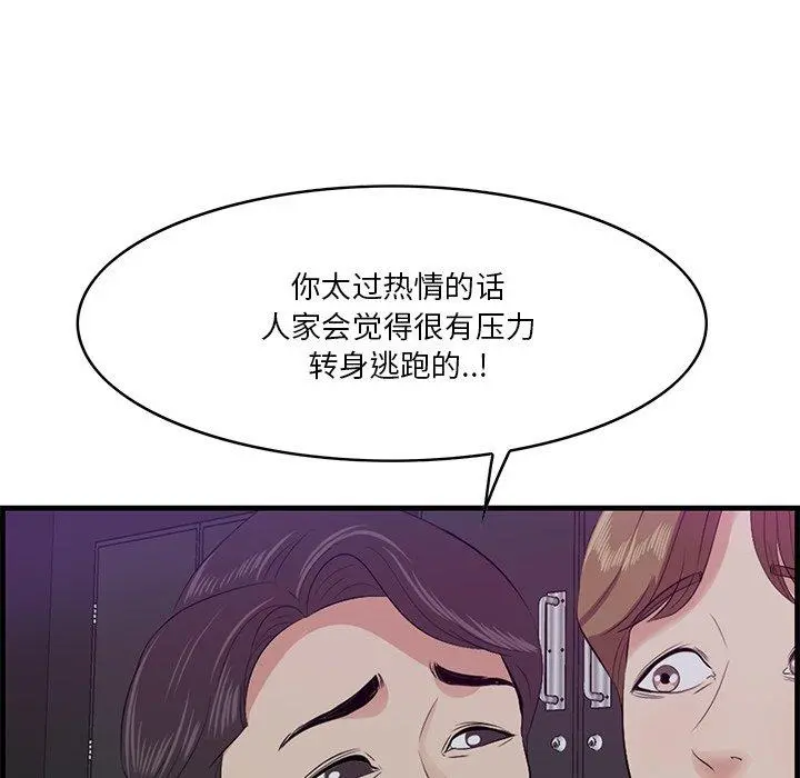 一口就好 第15话 第35页