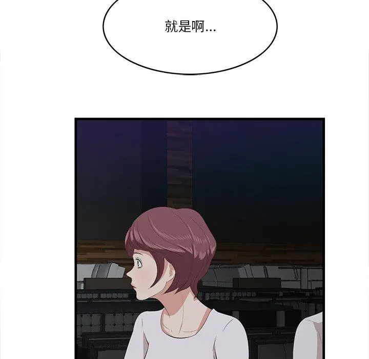 一口就好 第15话 第60页