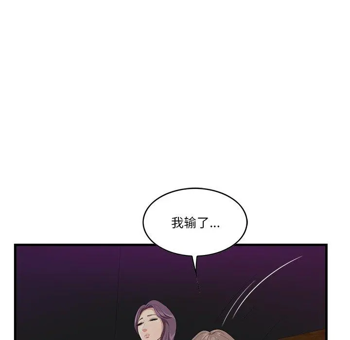 一口就好 第15话 第76页