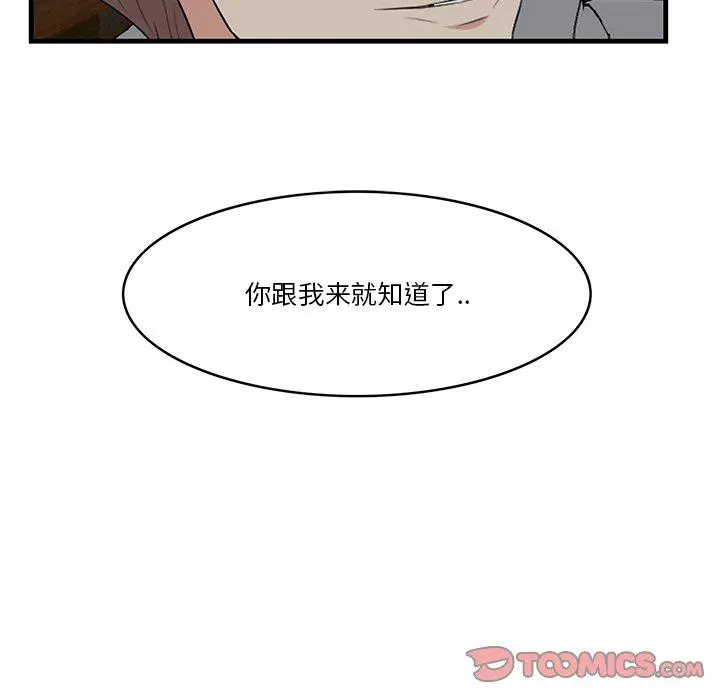 一口就好 第15话 第87页
