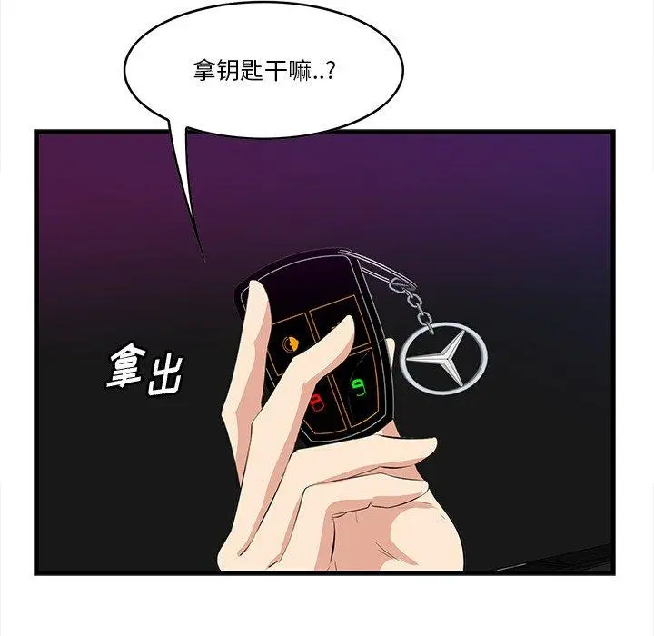 一口就好 第15话 第47页