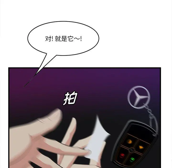 一口就好 第15话 第48页