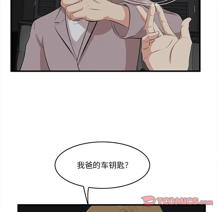 一口就好 第15话 第45页