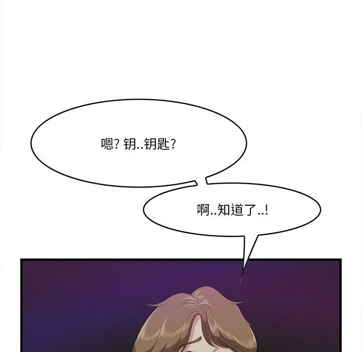 一口就好 第15话 第41页